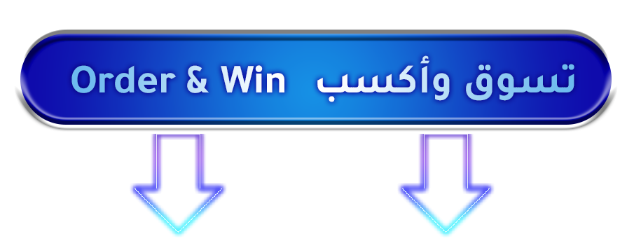 تسوق وأكسب